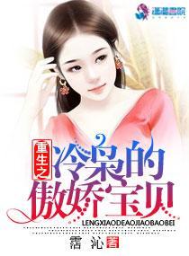 重生之冷枭的傲嬌寶貝