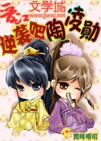 逆襲吧,陶淩勳