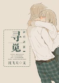 尋覓