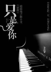 只是愛你