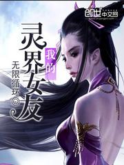 我的靈界女友