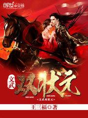 文武雙狀元