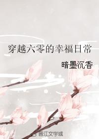 穿越六零的幸福日常