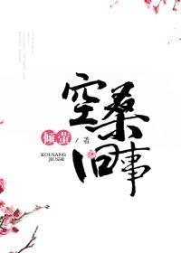 空桑舊事