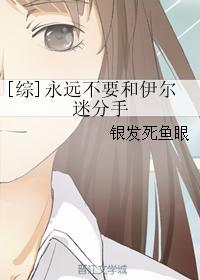 [綜]永遠不要和伊爾迷分手