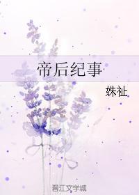 帝後紀事