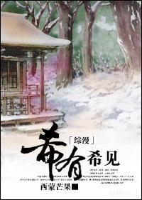[綜漫]希有希見