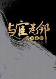 我的鄰居是太監