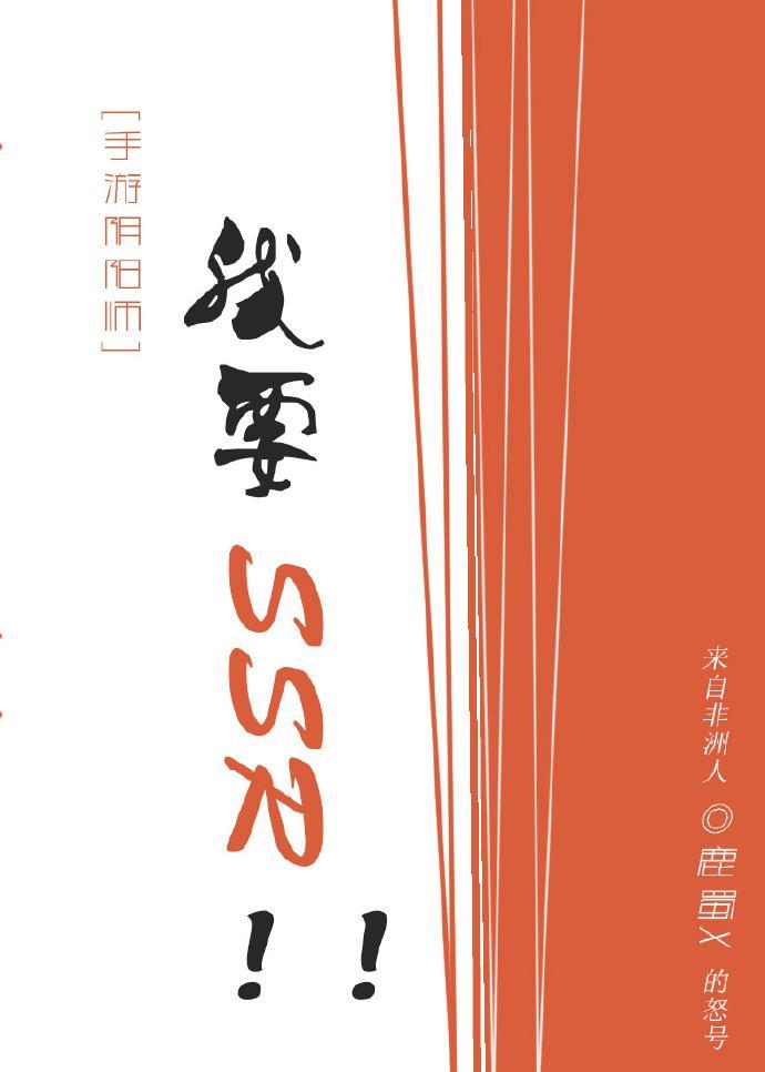 [手游陰陽師]我要SSR！！