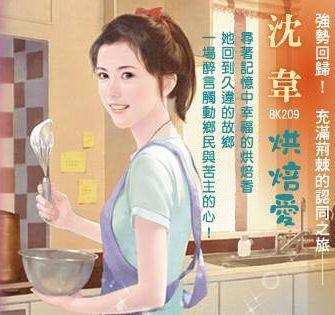 烘焙愛