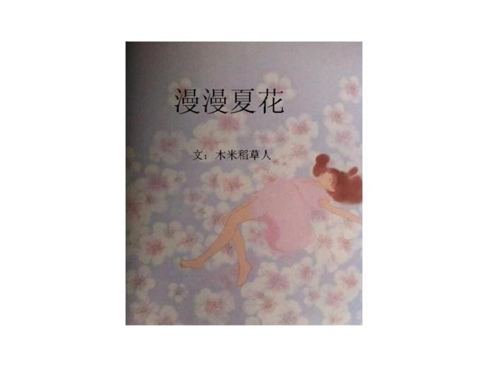 漫漫夏花之愛了你這麽久