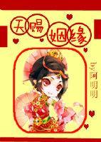 天賜姻緣