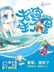 蛇王纏身:老婆,生個蛋