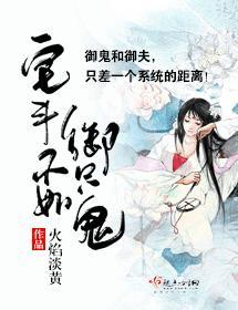 宅鬥不如禦只鬼