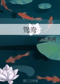 鴛鴦