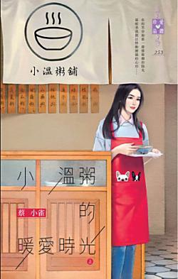 小溫粥的暖愛時光(上)