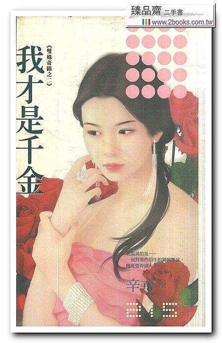 我才是千金