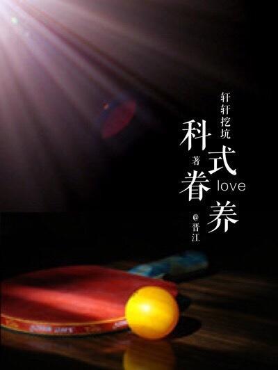 科式眷養