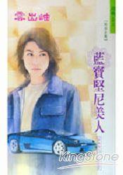 藍寶堅尼美人