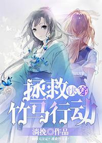 (快穿)拯救竹馬行動