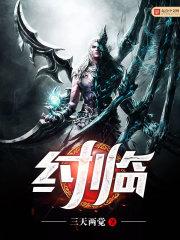 纣臨