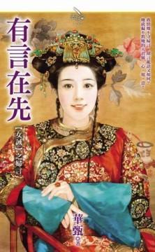 有言在先