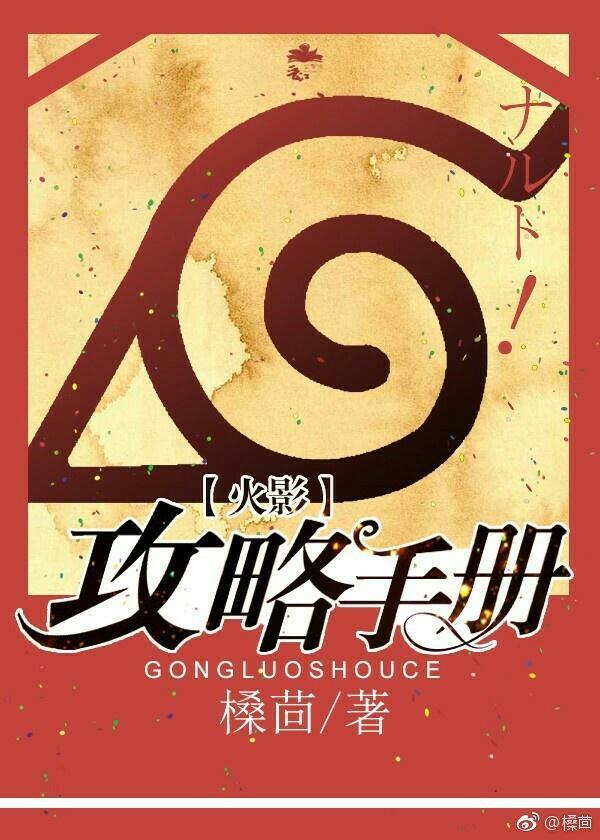 ［火影］攻略手冊