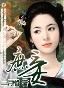 毒愛攝政王:貢品代嫁妃