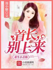 重生小青梅:首長,別上來!