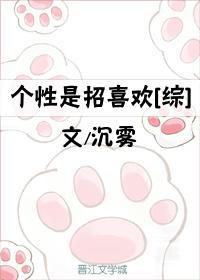 個性是招喜歡[綜]