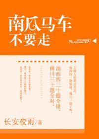 南瓜馬車不要走