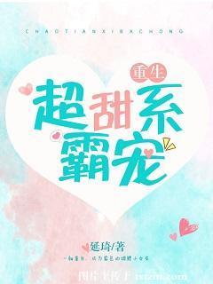 超甜系霸寵