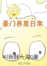豪門養崽日常