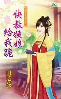 快教姨娘給我跪(緣來是重生之一)