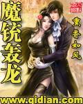 魔铳轟龍
