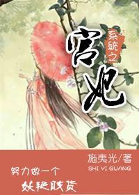 系統之宮妃