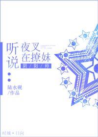[陰陽師]聽說夜叉在撩妹
