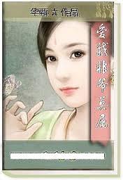 愛我非爺莫屬