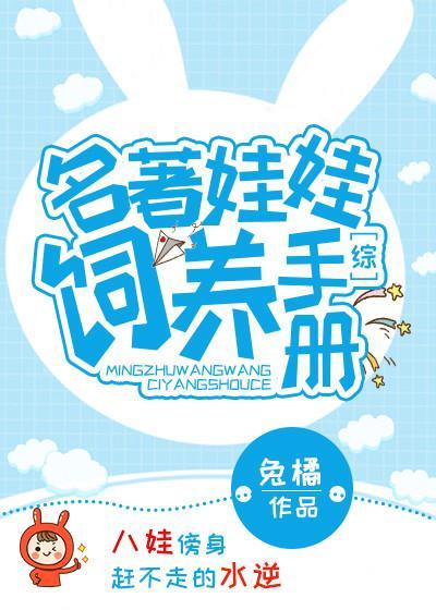 [綜]名著娃娃飼養手冊