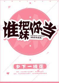 誰把你當妹
