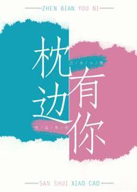 枕邊有你[互穿]