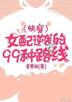 (快穿)女配逆襲的99種路線