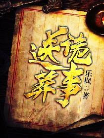 送葬詭事