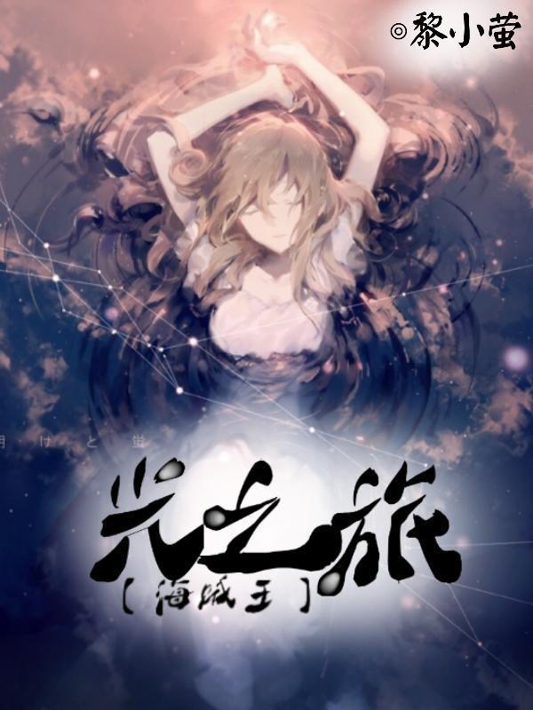 海賊王光之旅