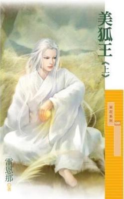 美狐王