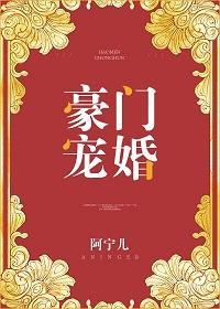 豪門寵婚