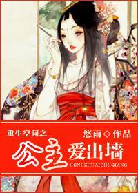 随身空間之公主愛出牆(重生)