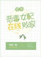 惡毒女配在線敗家[穿書]