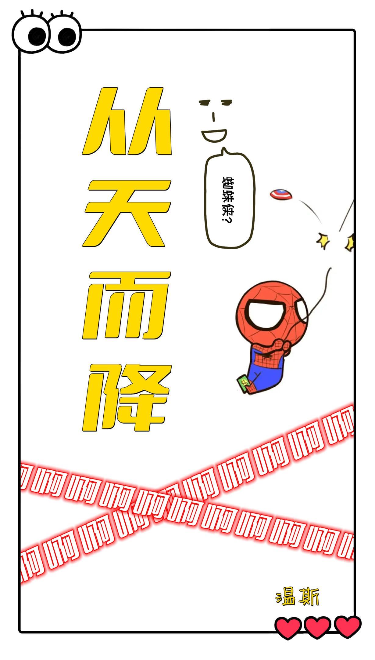 從天而降