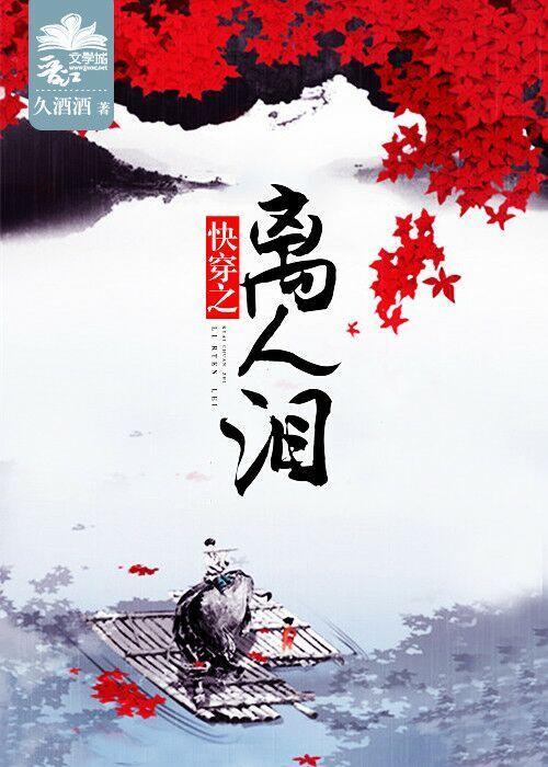 快穿之離人淚